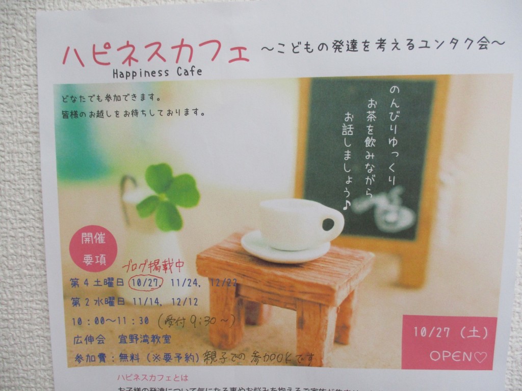 10/30（火）宜野湾教室　ハピネスカフェ