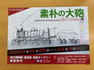 アート展チラシ２