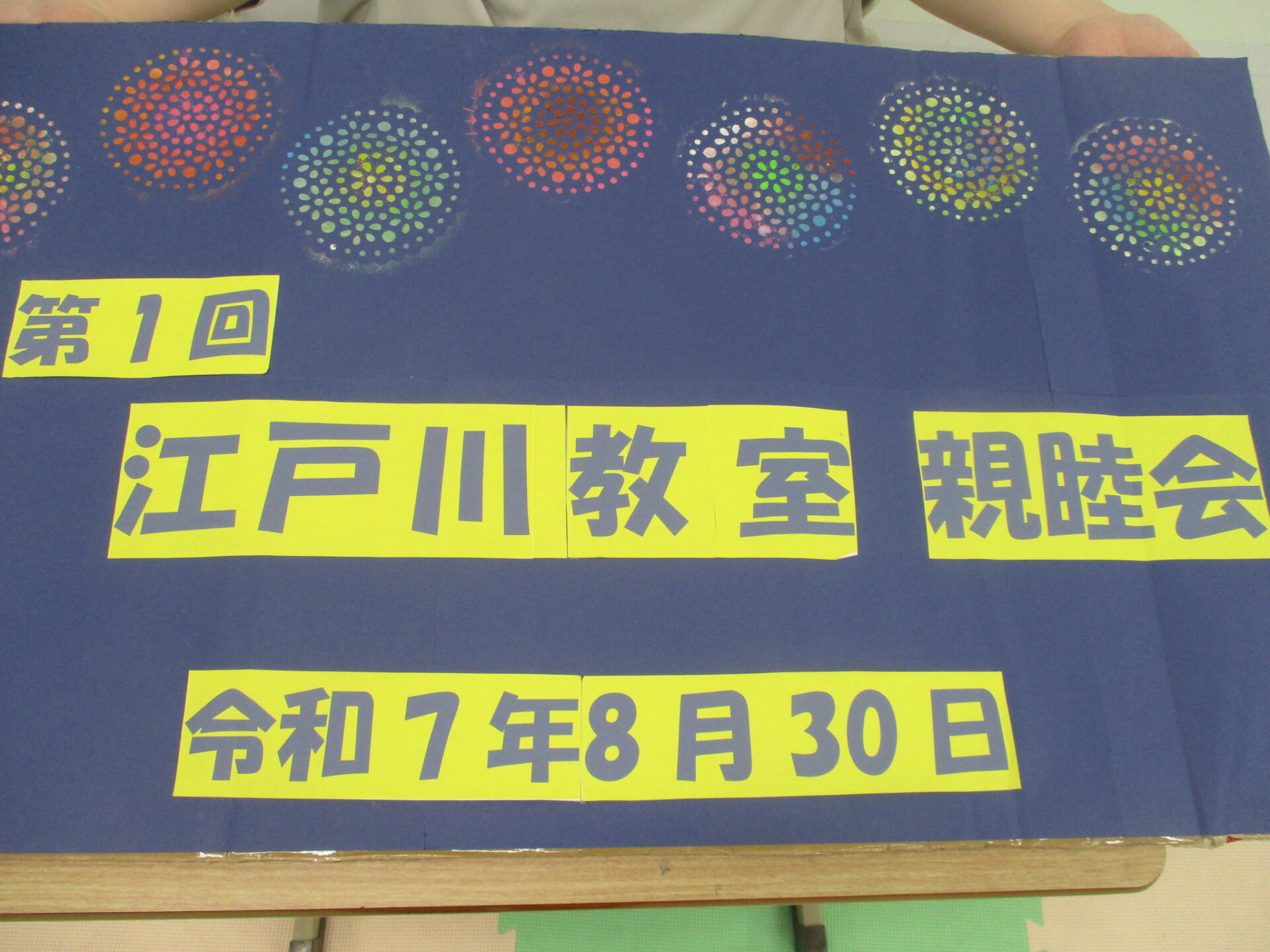 2025/09/22　江戸川教室